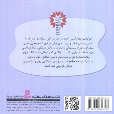 قصه های قشنگ و قدیمی 27-10قصه از چهارمقاله ی نظامی